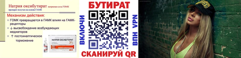 Купить где Биробиджан Бутират бутандиол