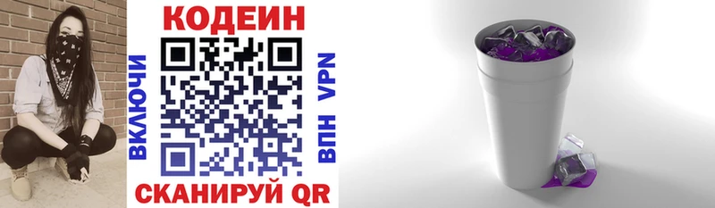 Кодеиновый сироп Lean напиток Lean (лин)  Купить где  Биробиджан 